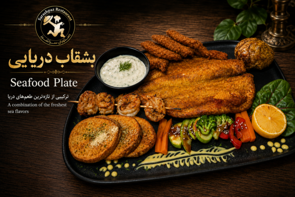 بشقاب دریایی