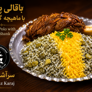 باقلا پلو با ماهیچه