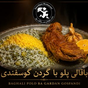 باقلا پلو با گردن