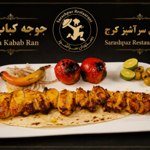جوجه کباب ران