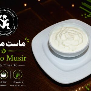 ماست موسیر