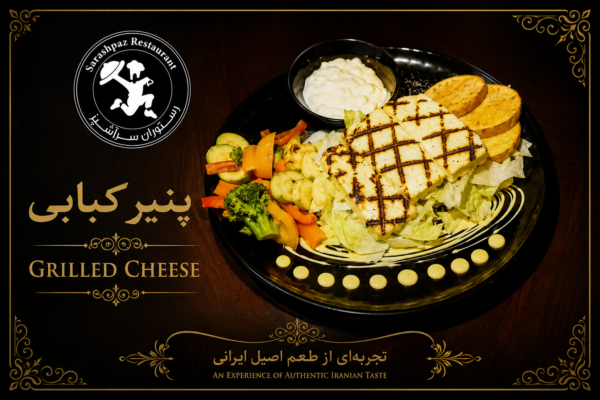 پنیر کبابی