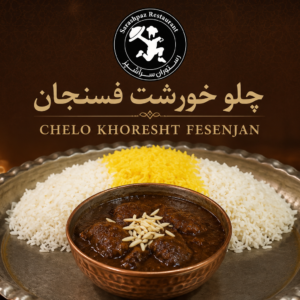 چلو خورشت فسنجان
