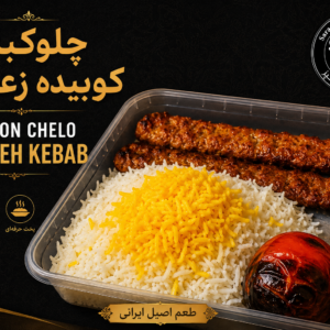 چلو کباب کوبیده زعفرانی
