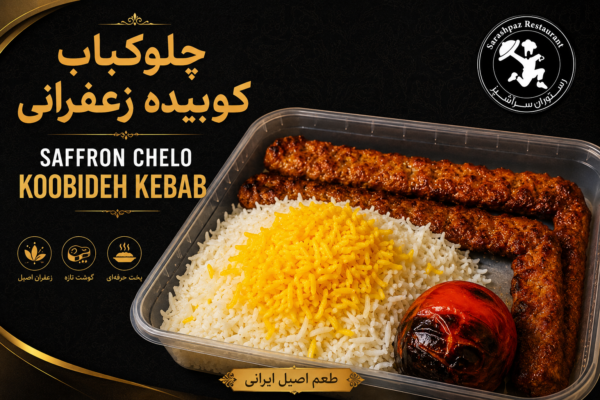 چلو کباب کوبیده زعفرانی