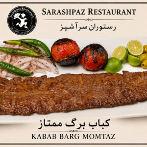 کباب برگ ممتاز