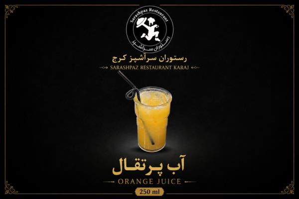 آب پرتقال