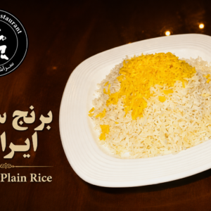چلو ساده ایرانی
