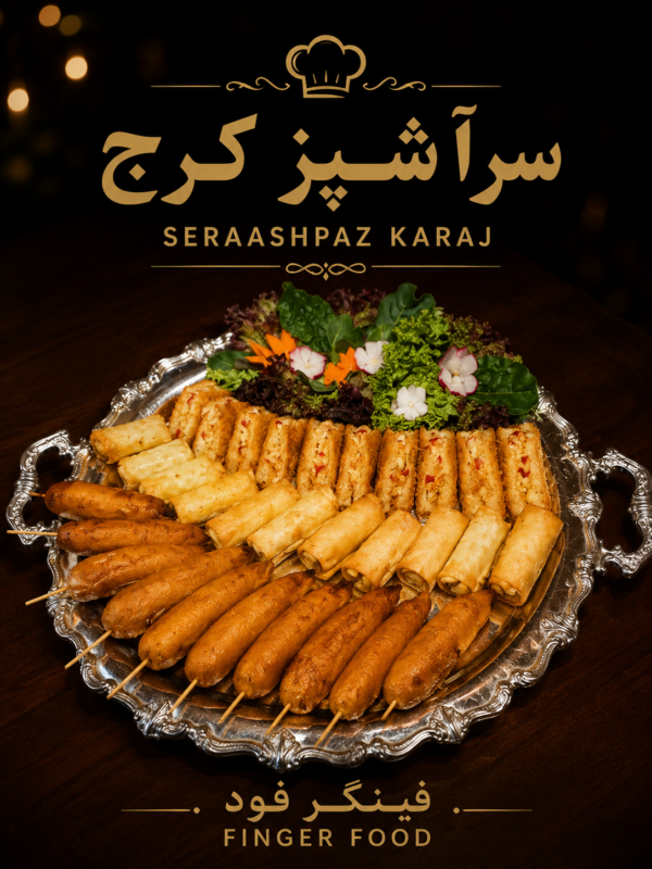 میکس فینگرفود
