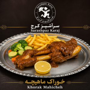 خوراک ماهیچه گوسفندی