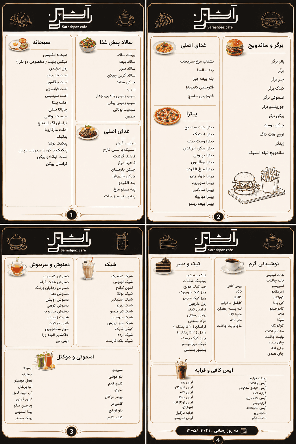 منوی کافه سرآشپز